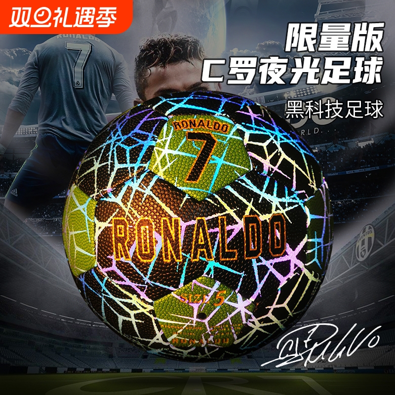 C罗限量版5号夜光足球PU材质