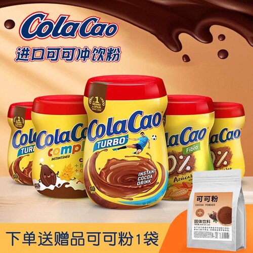 西班牙进口ColaCao可可粉经典浓香酷乐高原味热巧克力速溶冲饮品