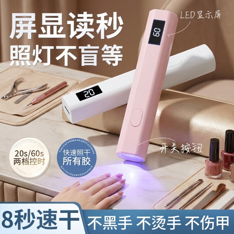 美甲一字灯小型手持光疗灯指甲油胶速干烤灯照灯不黑手穿戴甲片