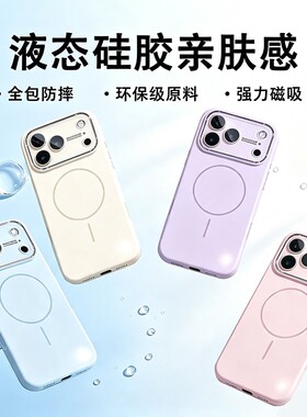 新款适用苹果17promax手机壳iphone16pro液态硅胶磁吸散热全包15自带镜头膜17防摔18超薄保护14触控情侣时尚