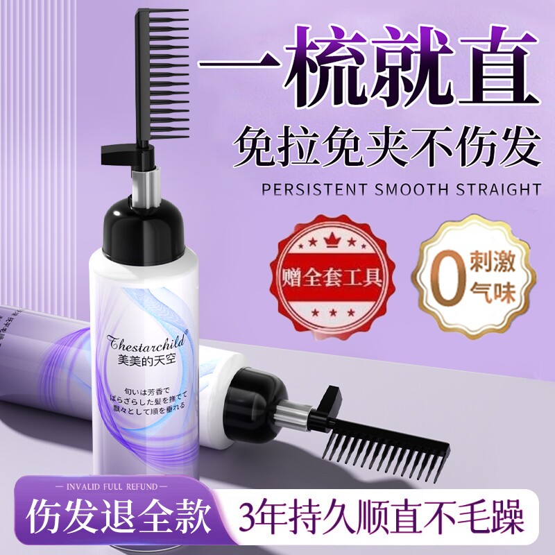 蛋白矫正直发膏免拉家用拉直柔顺定型软化剂不伤发理发店刘海卷发