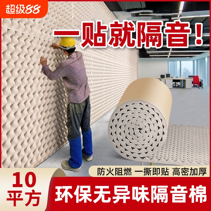 隔音棉自粘吸音棉消音板神器墙体阻燃家用ktv商用环保海绵鸡蛋棉图片