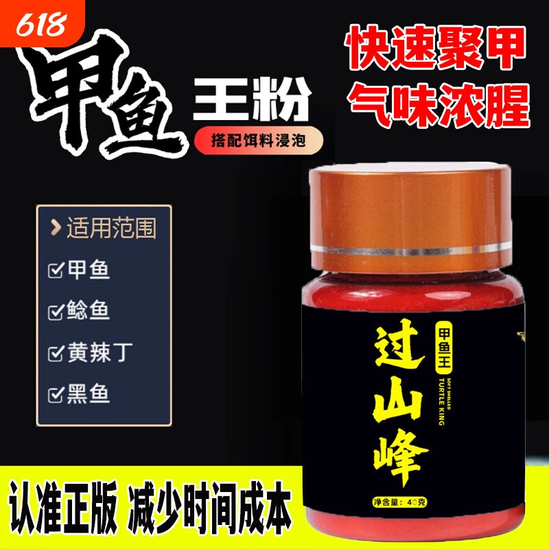 过山峰甲鱼饵料甲鱼粉钓甲鱼王八诱鱼剂窝料王八鳖类甲鱼黑鱼鲶鱼