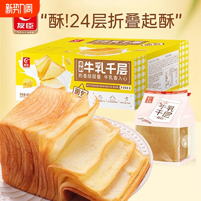 友臣牛乳千层吐司480g手撕面包整箱食品蛋糕早餐面包