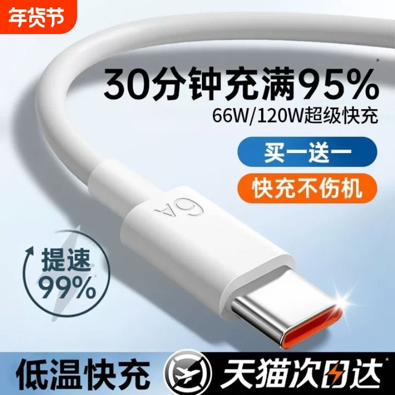手机快充数据线适用于华为120w充电线6A华为p80安卓mate80/60pro充电器线nova14华为原快充充电线typec数据线,3C数码配件,数据线,淘宝优惠券,粉丝福利购,淘宝优惠卷