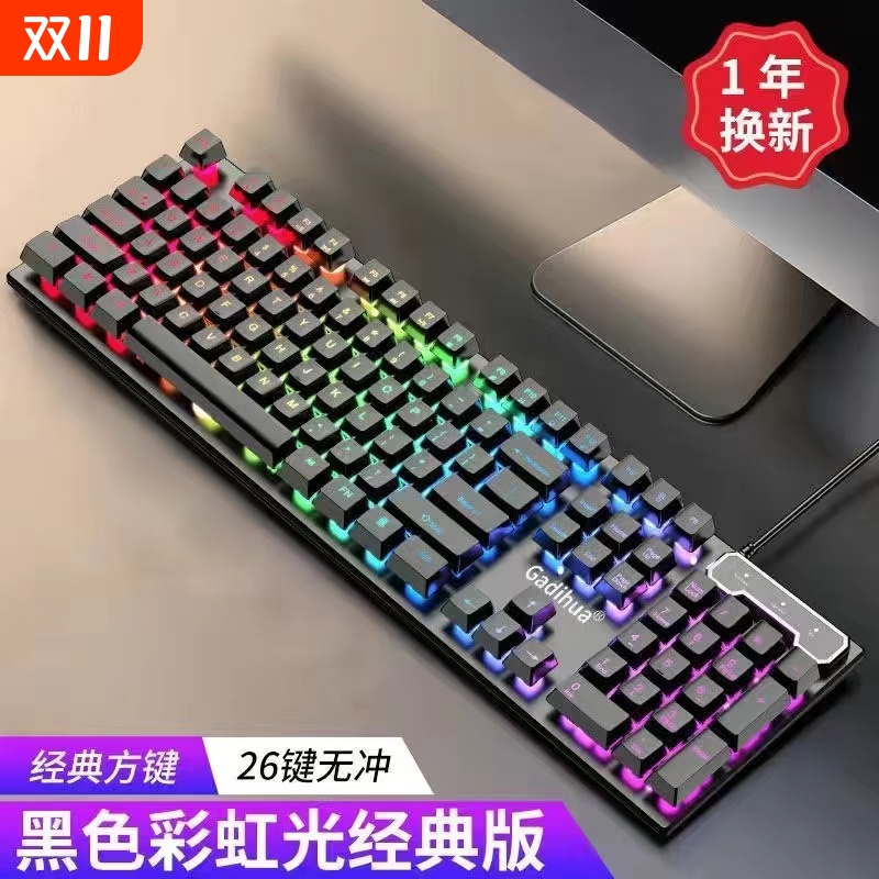 有线键盘鼠标套装台式电脑机械手感笔记本外接家用办公电竞游戏