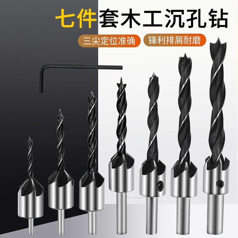 七件套三尖木工沉头钻钻头3-10mm倒角器导向钻定位钻孔电钻高速钢