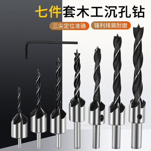 七件套三尖木工沉头钻钻头3-10mm倒角器导向钻定位钻孔电钻高速钢