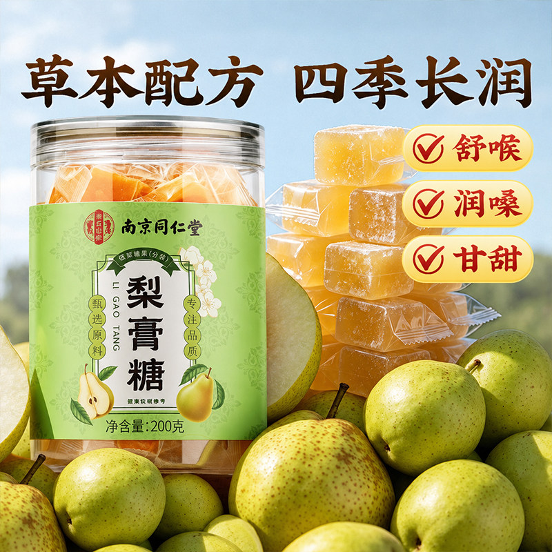 南京同仁堂梨膏糖|36214人收藏图片