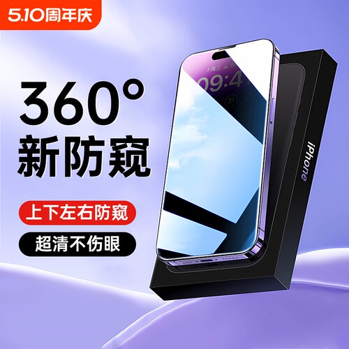 360°无死角全覆盖防窥钢化膜
