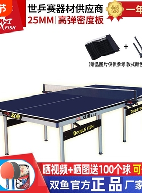 双鱼133可折叠移动乒乓球台标准25mm蓝色面板乒乓球桌家用专业