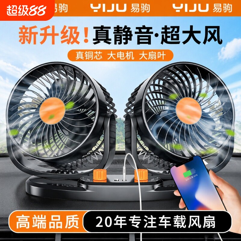 车载电风扇大风力风扇12v24v大货车强力静音伏小空调汽车内双头