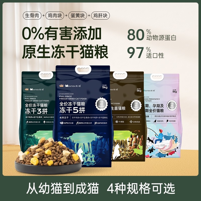 冻干猫粮10斤实惠装成猫流浪猫幼猫土猫专用粮5kg增肥发腮正品2
