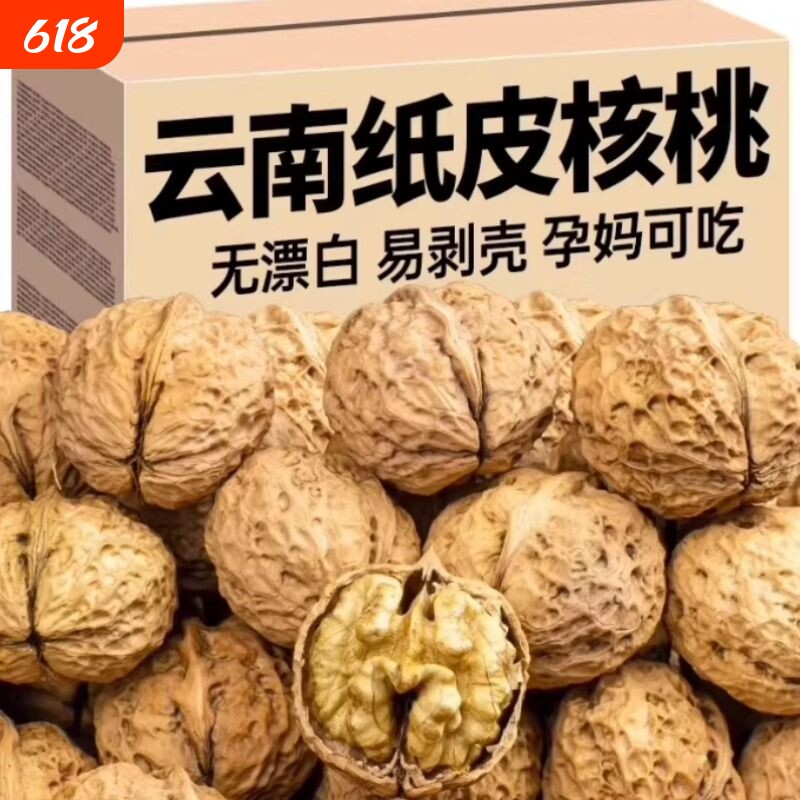 云南纸皮核桃大颗粒薄皮原味生核桃孕妇儿童坚果零食干果干货健康