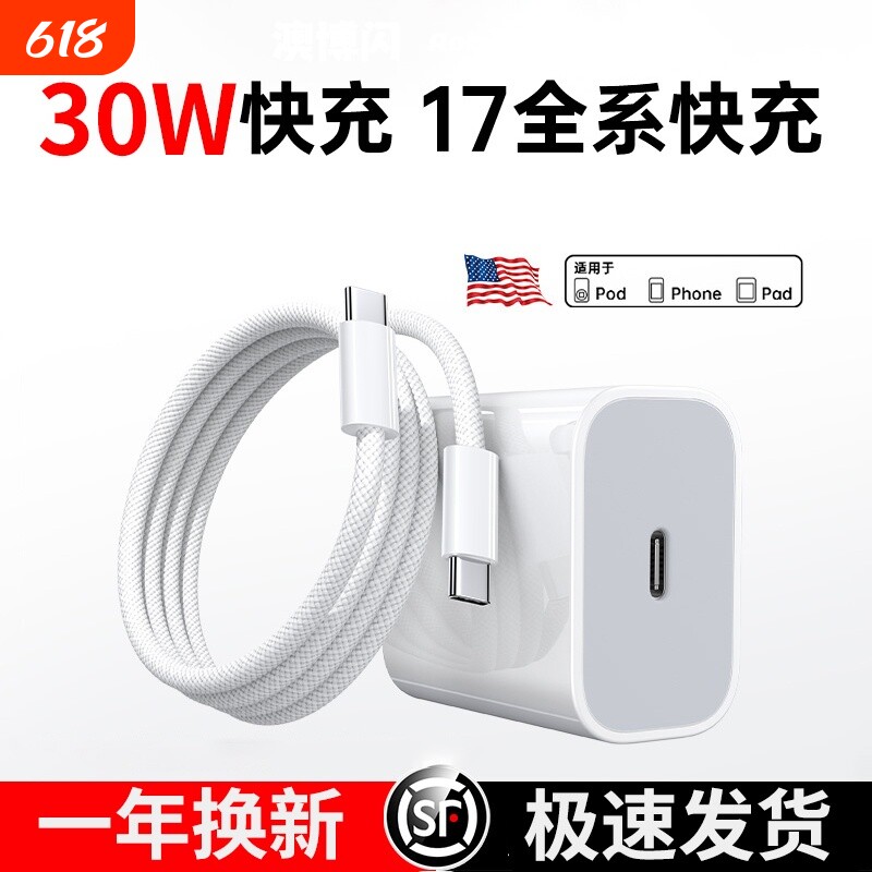 适用苹果30W快充iphone14原装充电器头17pro数据线15/16/13/12/11/8p插头手机plusxrPD套装max速冲20W年货节