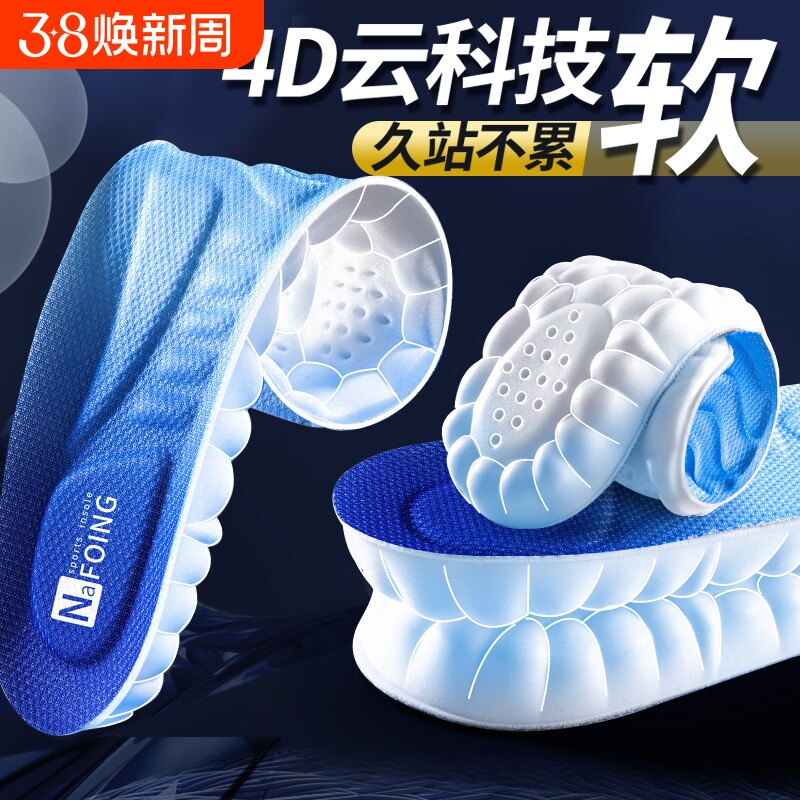 运动鞋垫男女久站加厚高弹透气吸汗防臭爆米超软底乳胶减震踩屎感