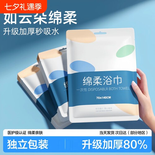 一次性浴巾独立装加厚加大便携