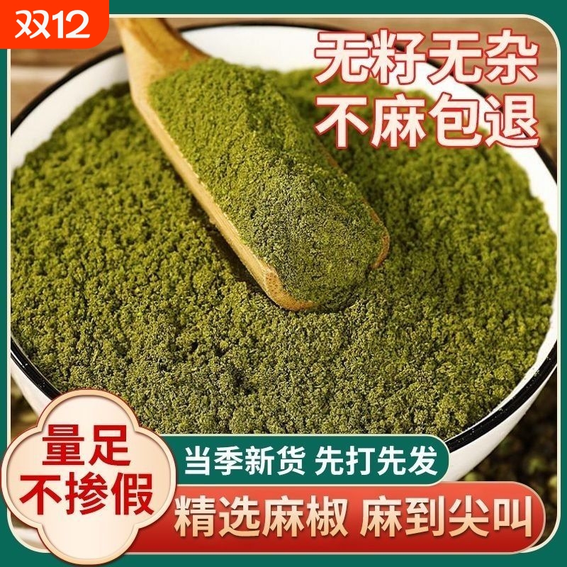 四川大红袍青麻椒粉面藤椒粉特麻花椒食用麻椒粉商用批发家用散装