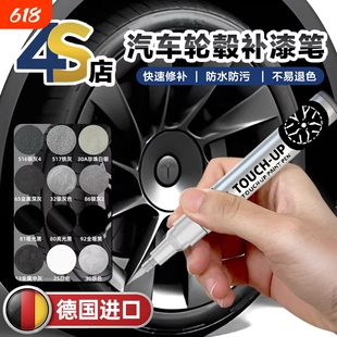 汽车轮毂补漆笔钢圈划痕刮痕掉漆修复镀铬亮哑黑银白修补漆自喷漆