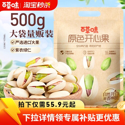 百草味原色开心果500g进口坚果干果小零食小包装罐装袋装果仁大果