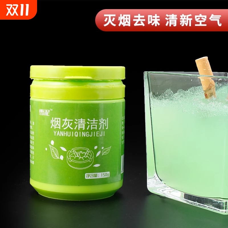 《烟灰清洁剂A1pf0-灭烟沙泥熄烟去除烟味酒店办公室内香膏烟灰