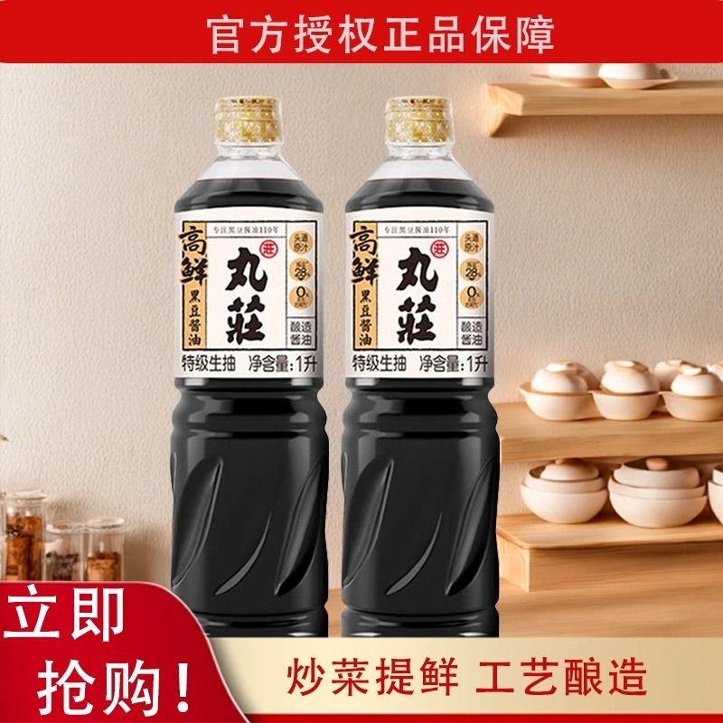 丸庄黑豆高鲜酱油1L家用商用炒菜烹饪调味生抽特级香酿造减盐头道,粮油调味/速食/干货/烘焙,酱油,淘宝优惠券,粉丝福利购,淘宝优惠卷