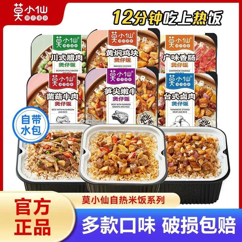 莫小仙自热米饭懒人速食2盒
