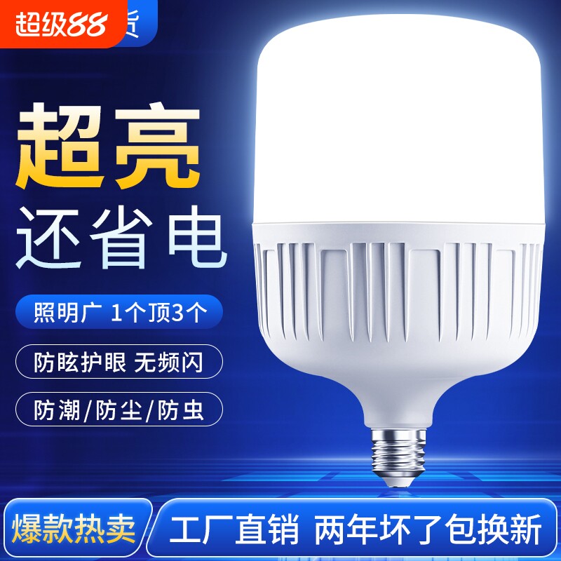 灯泡螺口led超亮省电护眼家用图片