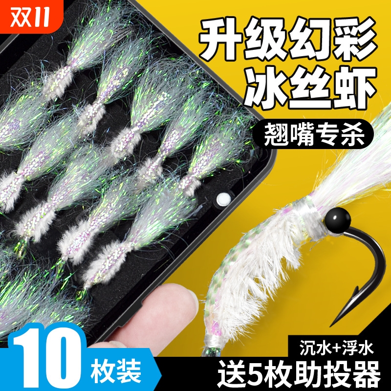 一件冰丝虾路亚饵微物假饵飞蝇钩
