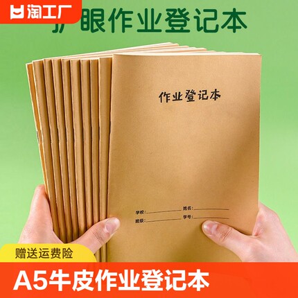 16k作业本牛皮笔记本英语练习本小学生专用数学作业本纠错本作文本400格读书笔记本子初中生练习本加厚作业本