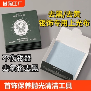 擦银布纯银首饰饰品银器保养抛光布上光搽银布洗银水清洁工具神器