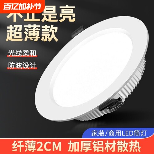 智能LED嵌入式筒灯|超3000次加购