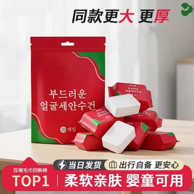 压缩毛巾洗脸巾一次性纯棉加大加厚棉柔巾出差旅行男女便携式吸水
