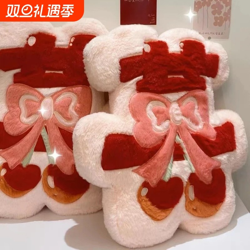 小红书同款结婚喜庆压床娃娃网红樱桃抱枕毛绒新婚女礼物婚房布置