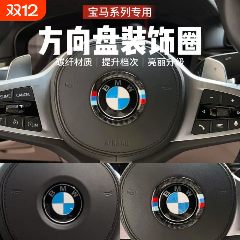 适用宝马方向盘标内饰改装50周年车标3系5系1系X1X3X5X6M碳纤维标