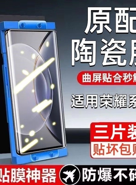 适用荣耀70手机膜100/90/80//60/50/30pro微晶陶瓷膜X50GT/X40/X30全屏覆盖honor100pro/play8t/7t曲屏曲面