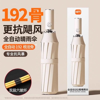 天猫优品】192骨加大全自动雨伞