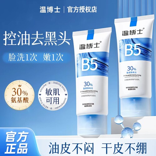 温博士洗面奶洁面净肤旅行必备烟酰胺去黄淡印斑提亮肤色官方正品