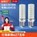 led灯泡家用e27e14螺口玉米灯三色光照明节能灯吊灯光源超亮控制