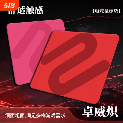 电竞同款超大细面CSGO顺滑垫