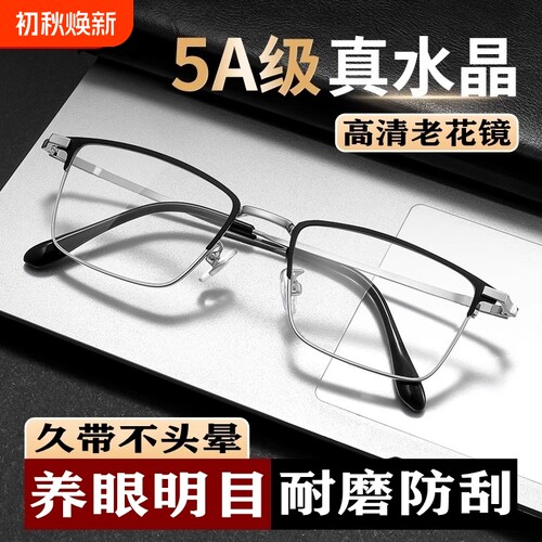 东海高清老花眼镜|114人收藏
