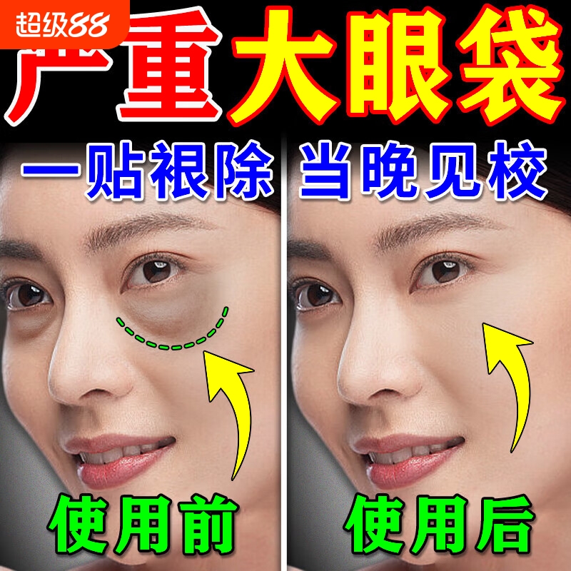 强力去大眼袋眼膜贴男女通用消除黑眼圈神器淡化细纹抗皱补水正品