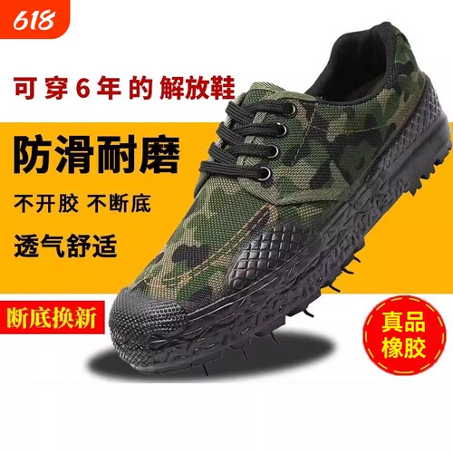 解放鞋橡胶底防滑|回购1.1万次