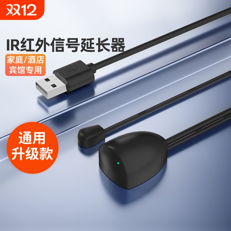 机顶盒ir红外线转发器usb电视遥控信号接收器延长线转接供电连接