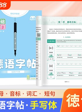 德语字帖零基础入门练字帖本专用作业本德文听写默写抄写训练本练习册课业本单词初中生高中生成人硬笔同步书写拼音衡水体手写体