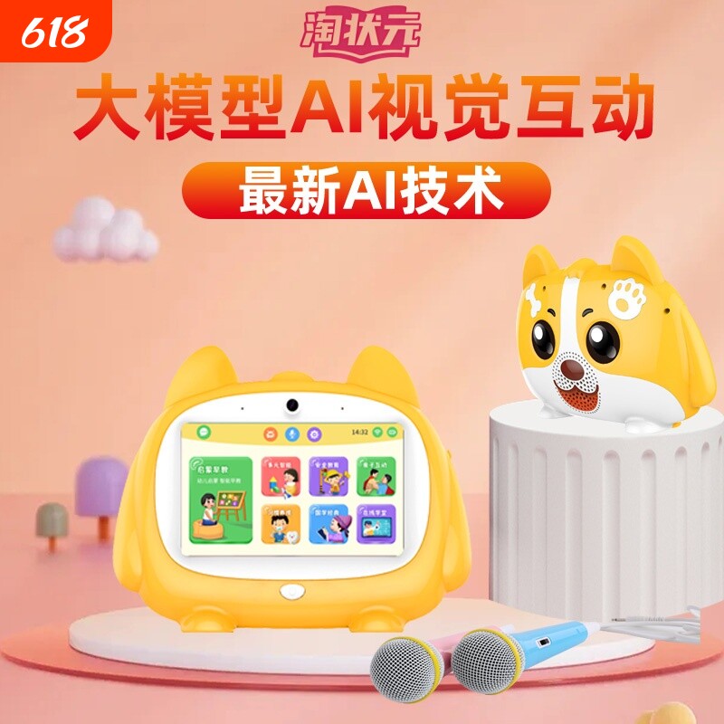 淘状元早教机婴幼儿童启蒙宝宝学习机新款带话筒大屏AI智能启蒙机智能启蒙学习机学说话2026智能早教机学练机