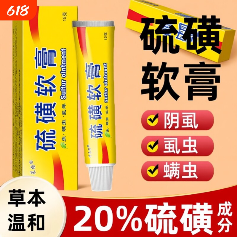 硫磺软膏正品牛黄止痒20%软膏复方硫黄乳膏外用全身痒抑菌膏官方