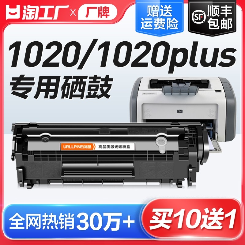适用惠普1020硒鼓laserjet 1020plus激光打印机墨盒12a复印一体机墨粉盒hp1020易加粉Q2612a碳粉仓裕品原装