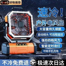 户外露营充电电风扇便携式摇头制冷空调超长续航帐篷车载降温夜灯