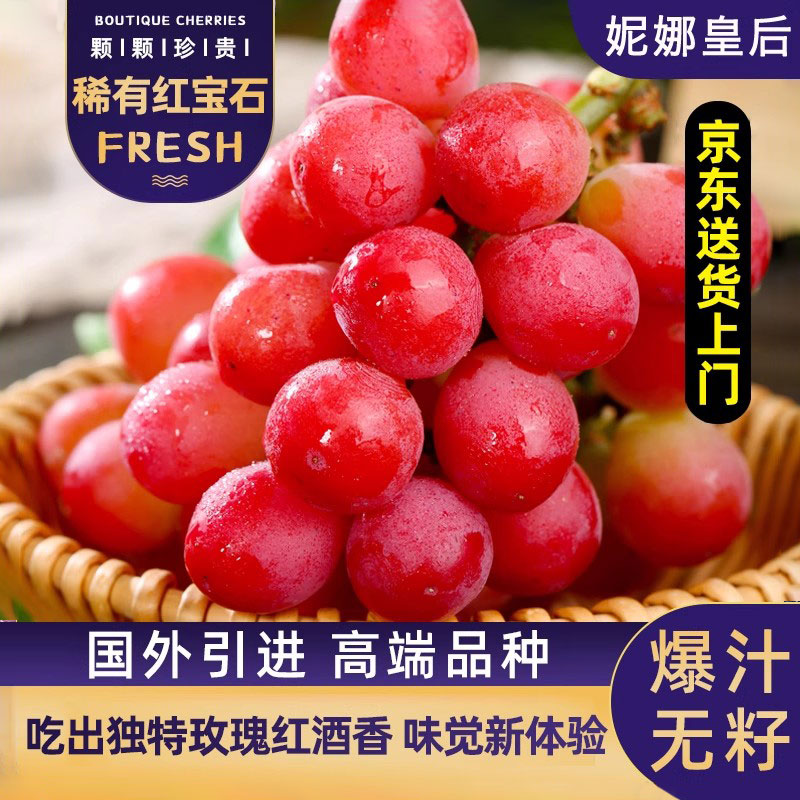 云南妮娜皇后葡萄特级红提子无籽一级果礼盒应季新鲜水果整箱批发